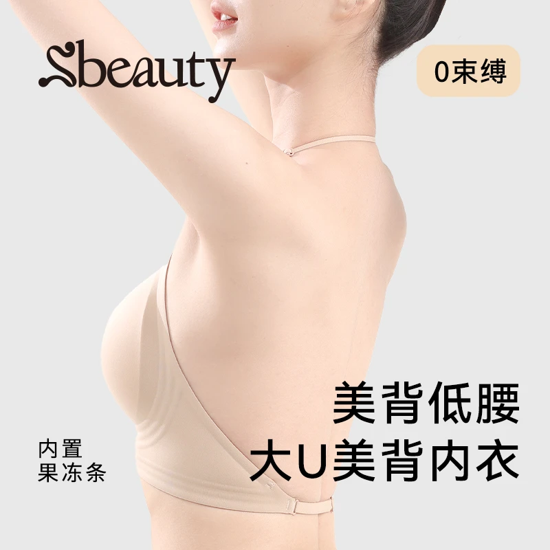【预售15天无赠品】Sbeauty粉底液美背透气肤色无痕隐形运动内衣女