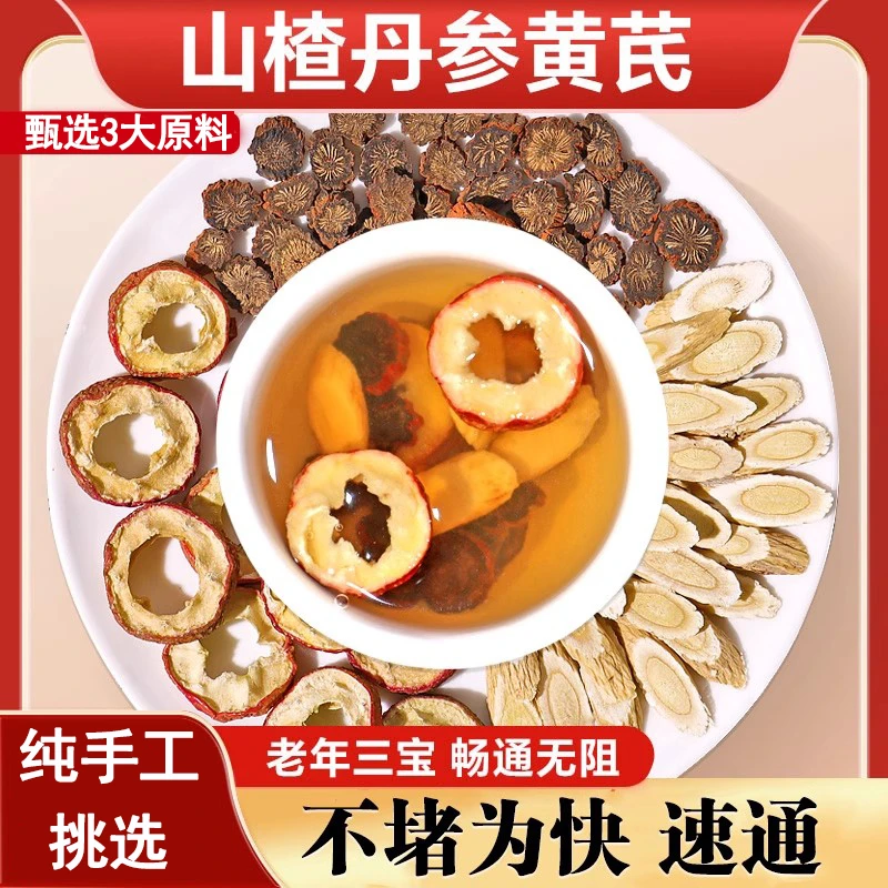 三通茶正品 黄芪山楂丹参茶 组合男女老年人野生中药材泡水煮水喝