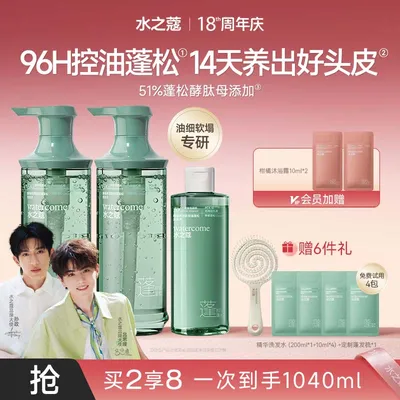 【政瞳同款】水之蔻蓬松酵母肽洗发水精华修护控油蓬松去屑留香柔