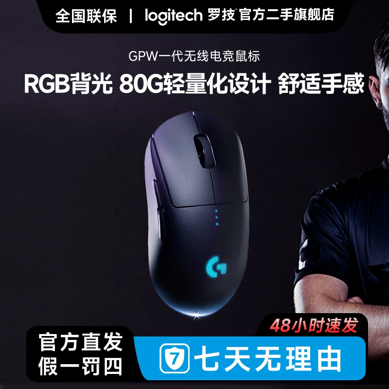 99新 Logitech/罗技 【达人】GPW 一代鼠标狗屁王一代无线轻量化英