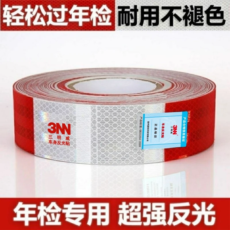 年终促货车反光贴年检审车身反光条夜间高亮安全防撞警示标识反光