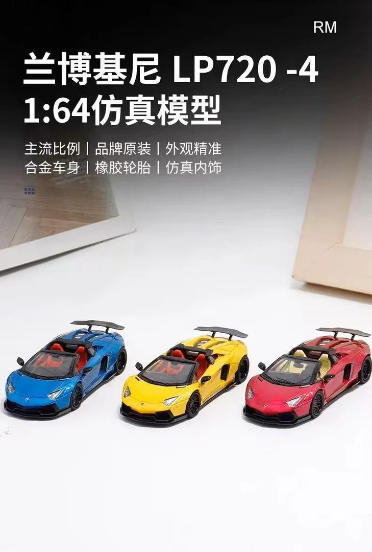 RM犀牛1:64 兰博基尼LP720-4埃文塔多宽体全开精品合金汽车模型
