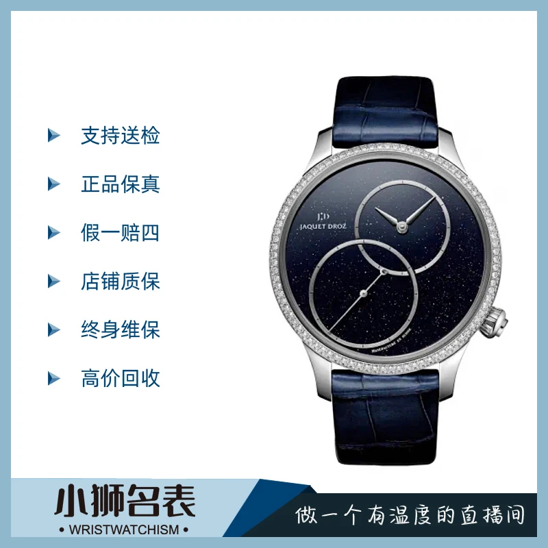 未使用 Jaquet Droz/雅克德罗 大秒针/1611A/原钻砂金石盘39/全套