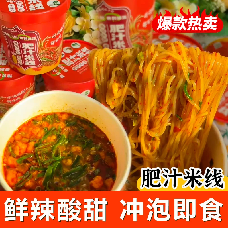 豫见小厨肥汁米线细粉速食粉丝懒人宿舍夜宵正宗网红速食