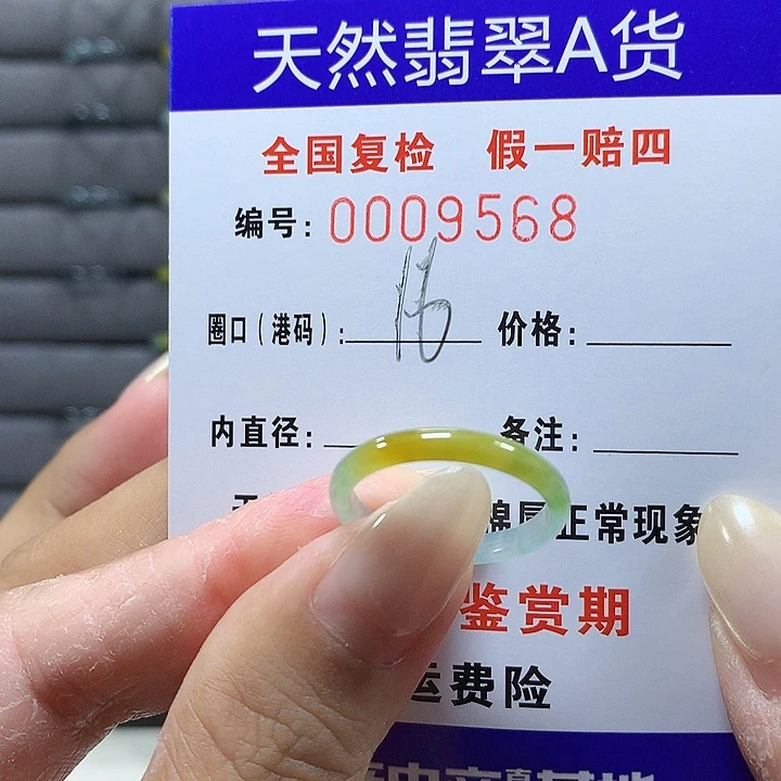 翡翠未镶嵌戒圈9868