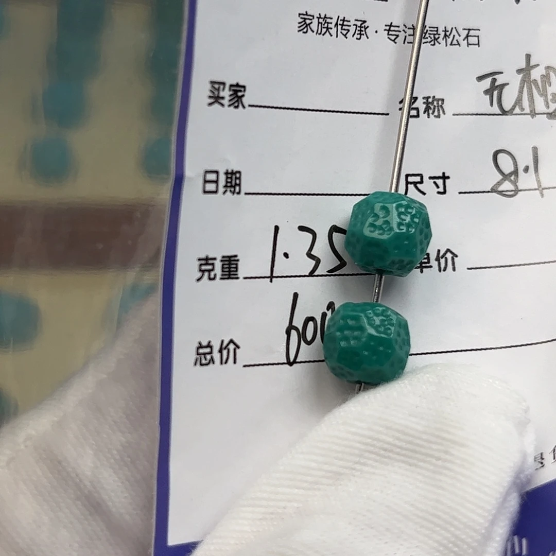 绿松石未镶嵌配饰