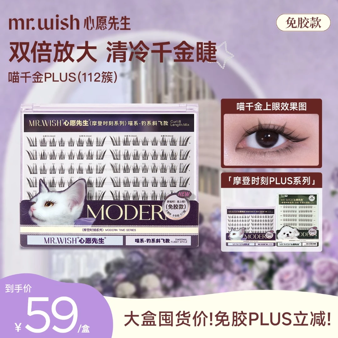 【浓密款大盒】喵千金心愿先生免胶假睫毛钓系兔狐款单簇睫国货美妆