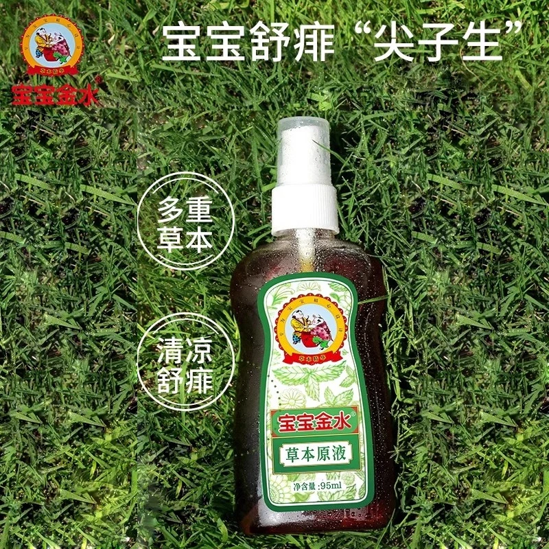 宝宝金水草本原液缓解蚊虫叮咬泡澡舒痱婴幼儿童夏季专用便携喷雾