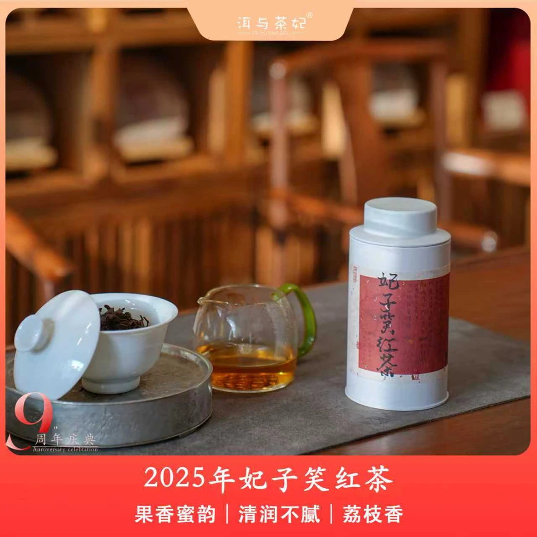 经典再现妃子笑红茶甜蜜暴击70克包邮