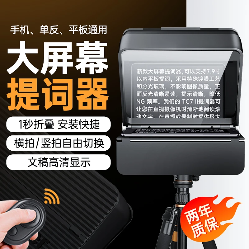 朗诗歌二代升级版小型便携手机平板相机大屏幕直播提词器