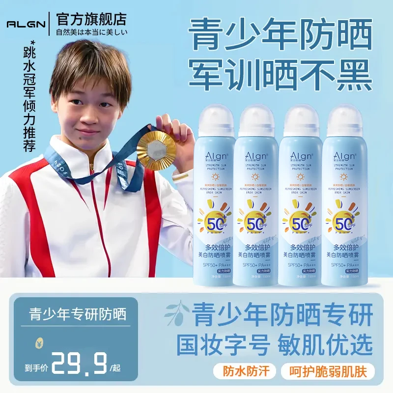 【持证防晒】青少年防晒霜喷雾6-18岁大人小孩防水汗防紫外学生军训