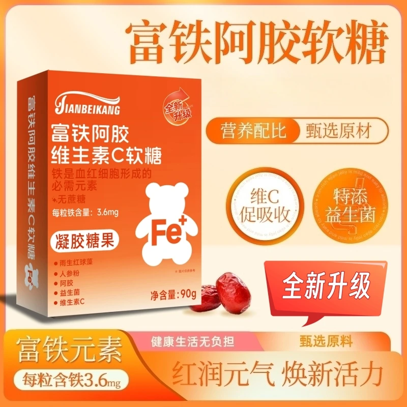 全新升级-富铁阿胶维生素C软糖 添加人参 3.6mg