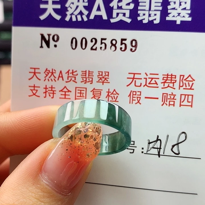 翡翠戒指未镶嵌卡牌