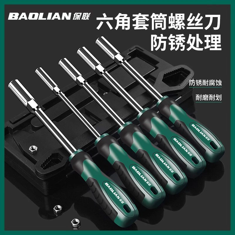 保联内六角套筒螺丝刀工具起子扳手6角套筒螺丝批5.5/7/8/10/14mm