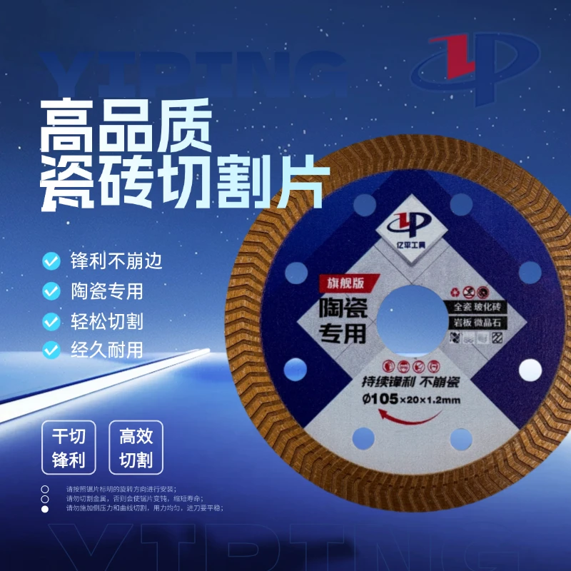 亿平旗舰级瓷砖切割片105MM超薄干切不崩边玻璃岩板锯片切割机片