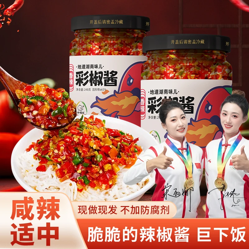 【赵露思同款辣椒酱】湖南特产香辣三色辣椒酱超辣下饭酱248克/瓶t