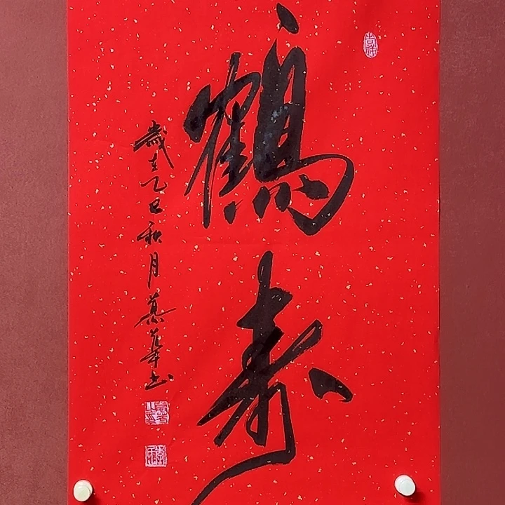 书法直播书法作品