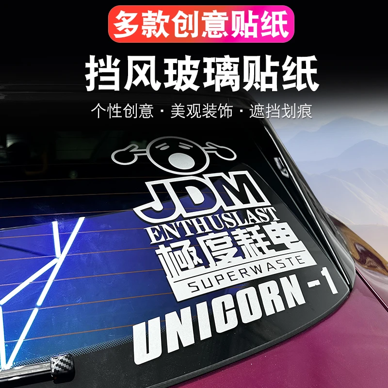 汽车贴纸个性拉花通用前档贴纸前后挡风玻璃改装外饰车标装饰车贴