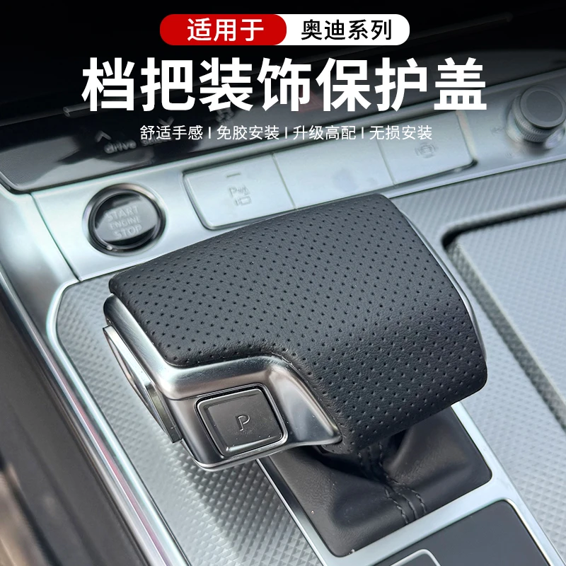 适用于奥迪A6L档把套改装壳A4L/A5/A7L/A8LQ5LQ7排挡头盖内饰用品