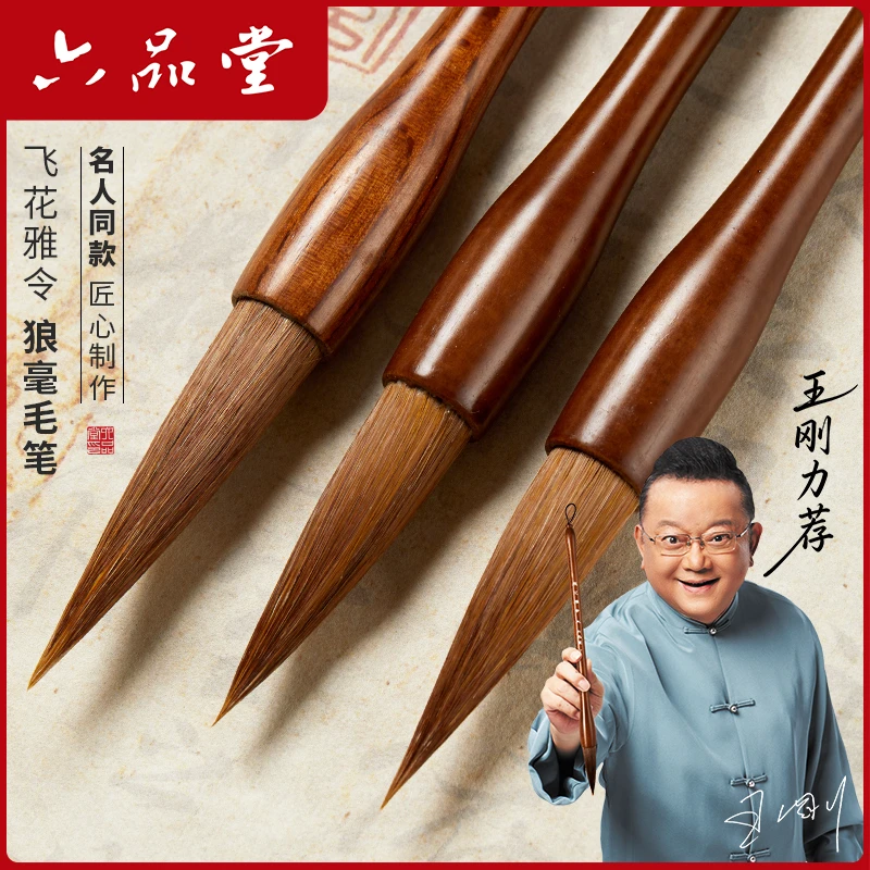 六品堂【专业中楷狼毫毛笔】书法国画对联练字楷书湖笔非遗大师手制
