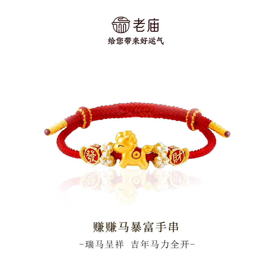 【顺丰包邮/次日达】【净重2.4克配件齐全】老庙暴富發财赚赚马手编红绳DIY本命年小马精致礼物xj