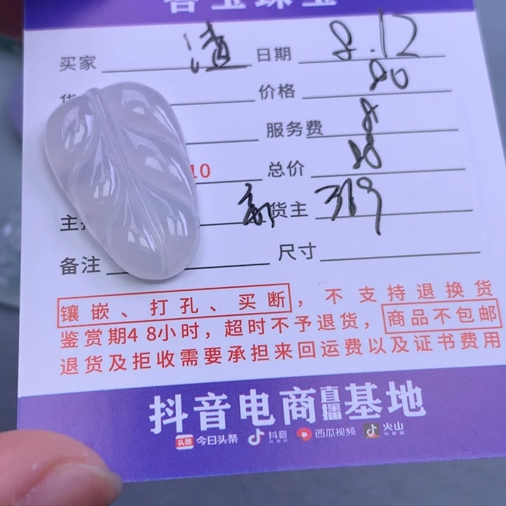 翡翠挂件未镶嵌渣***剧