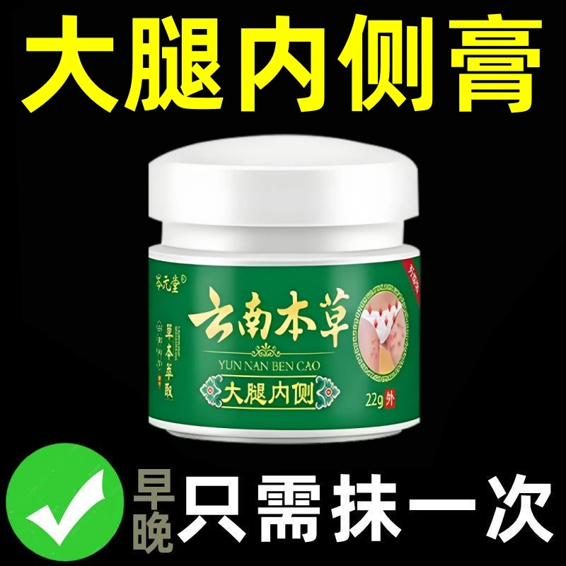 【大腿内侧阴囊湿痒】男女同款越抓越痒男女全身可用草本抑菌乳膏