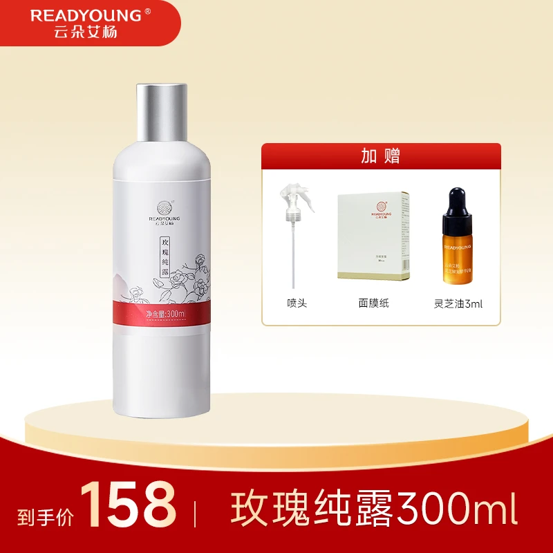 云朵艾杨玫瑰纯露补水湿敷大容量300ml【干皮首选】