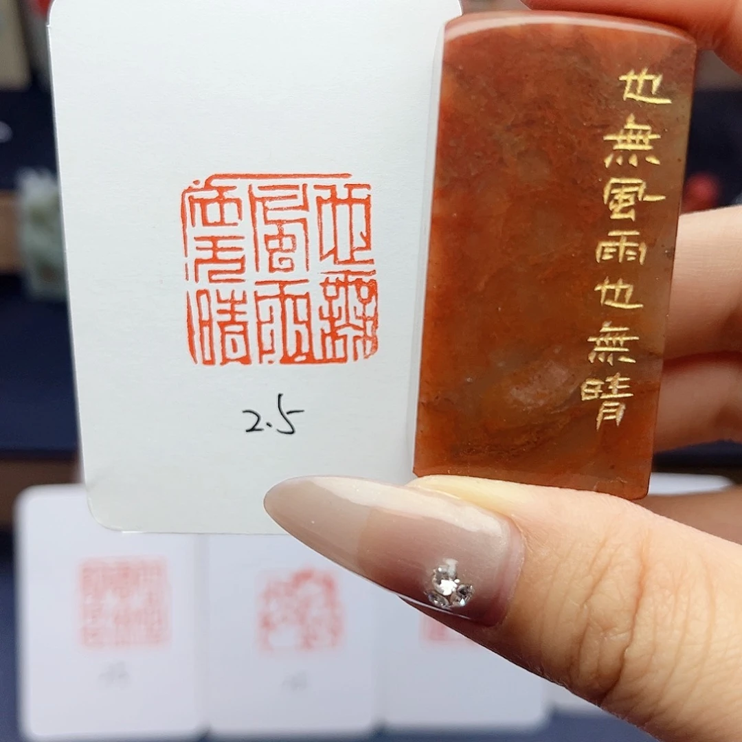 寿山石印石也无风雨也无晴2.5