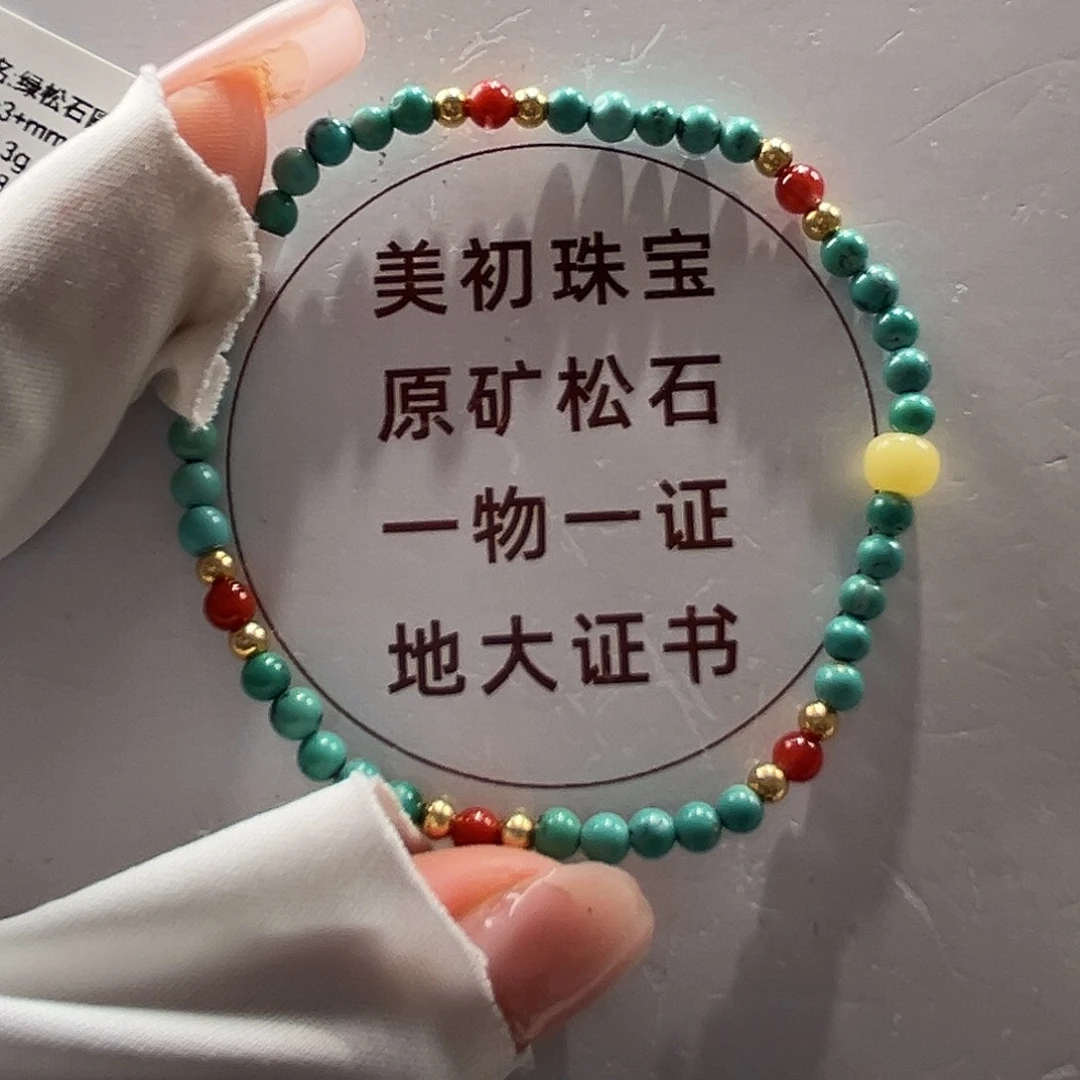 绿松石未镶嵌05圆珠单圈放漏卡3+