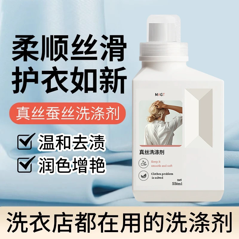 真丝羊毛洗涤剂桑蚕丝羊毛衫毛呢衣专用洗衣液柔顺剂防缩水清洁剂