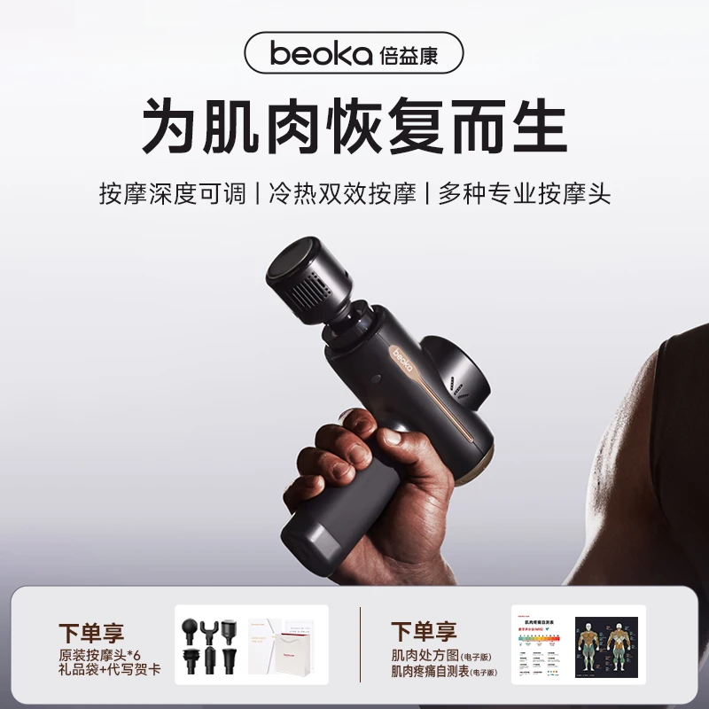 倍益康M2promax专业大功率筋膜枪按摩器可变振幅专业级冷热按摩枪
