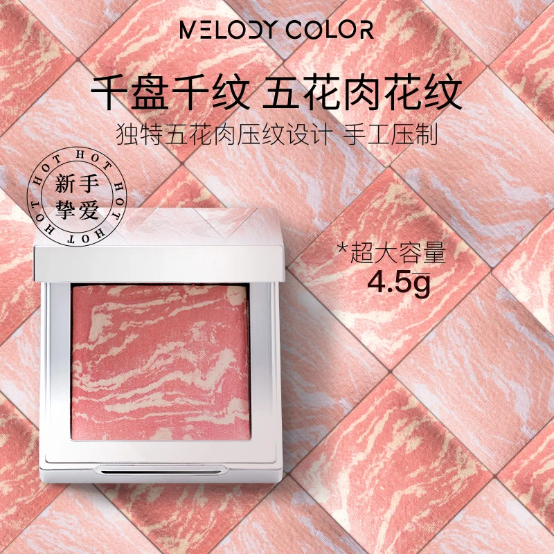 （大美专属）Melodycolor曼媞五花肉腮红魅力幻想腮红网红腮红
