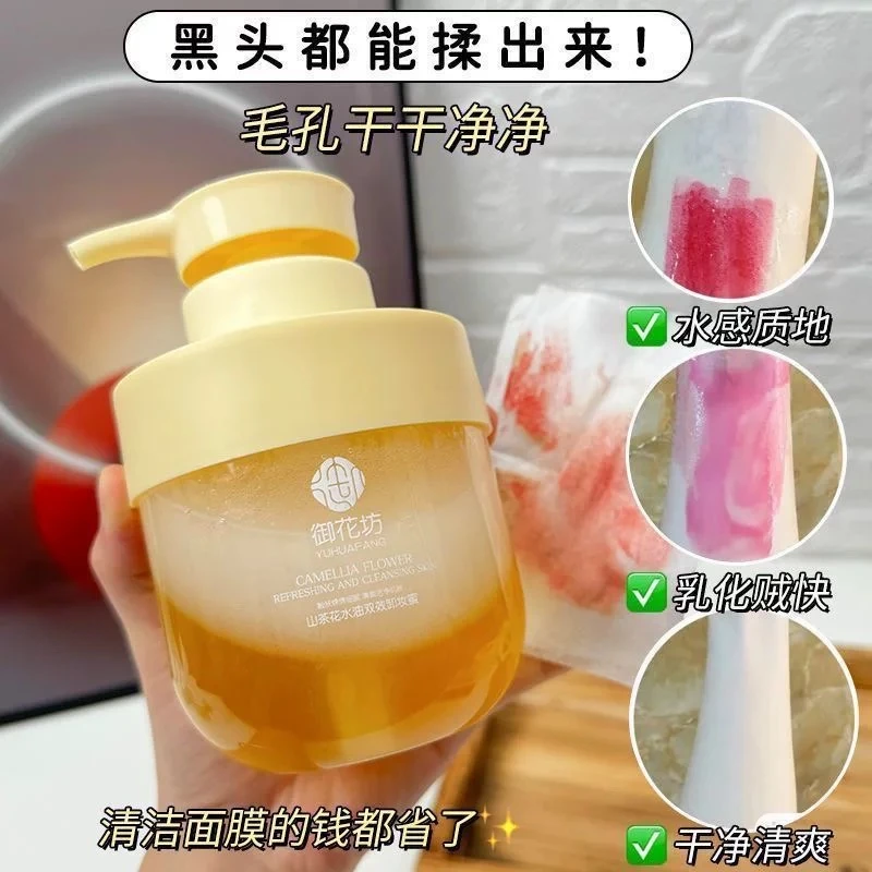 御花坊山茶花水油双效卸妆蜜