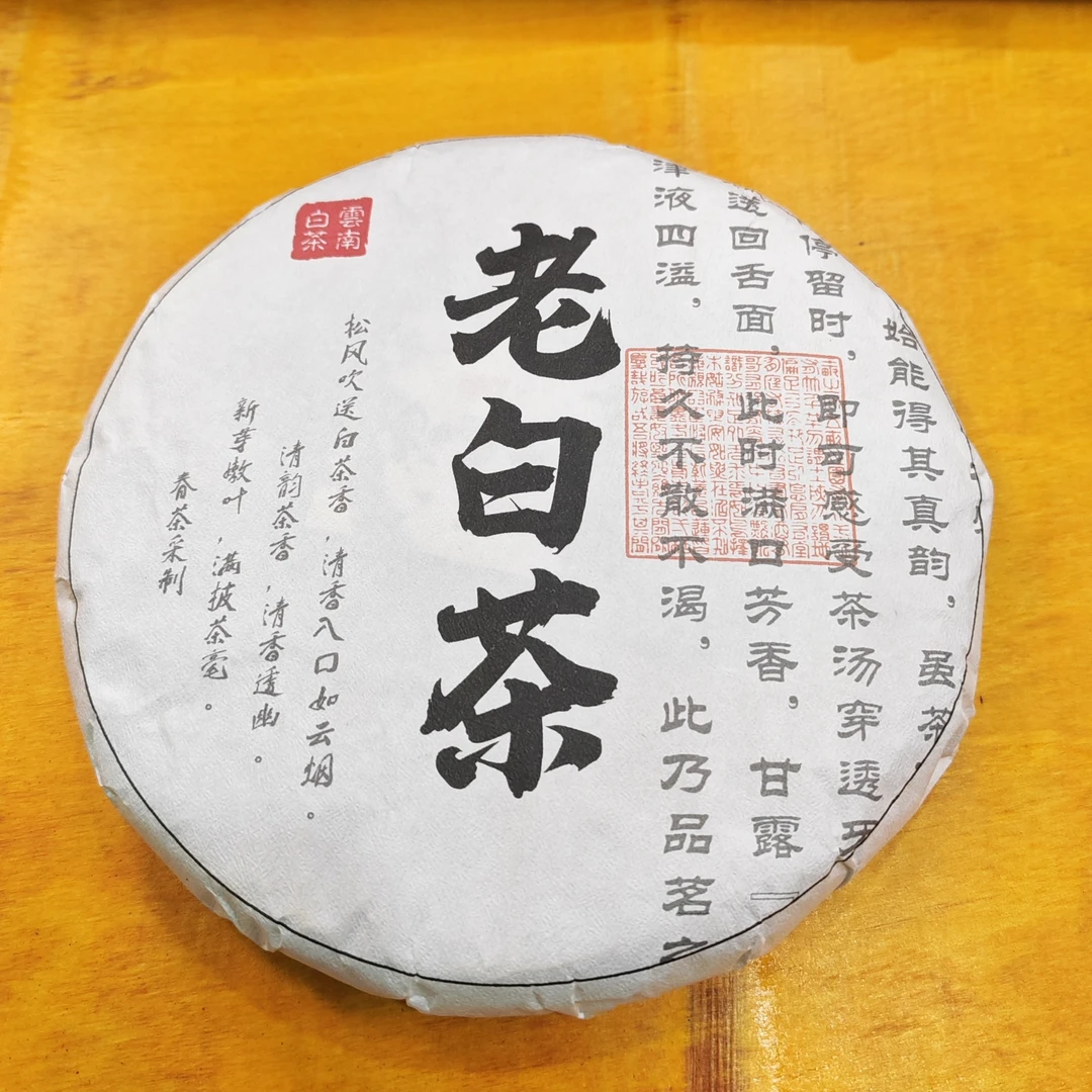 2020年春【邦改·老白茶·混采】紧压饼茶-9月13日【10】