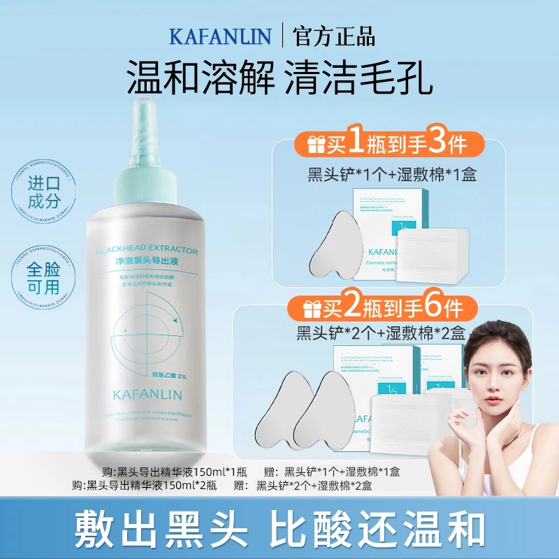 【官旗正品】黑头导出液深层清洁温和去黑头粉刺闭口净澈鼻头精华水
