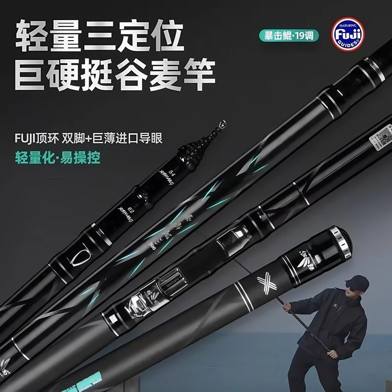 正品羽尚暴击鲲谷麦竿轻量化三定位正19调前打竿