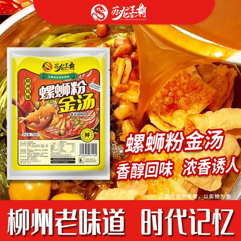 苏龙王朝螺蛳粉金汤汤底全料实体店专用配方汤料包商用酱料调料包