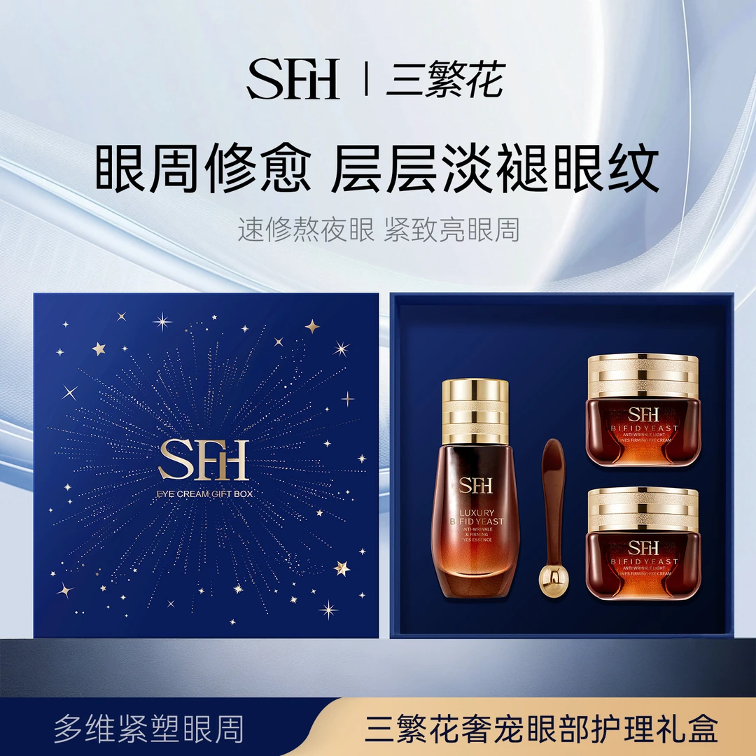 SFH/三繁花奢宠滋润抚纹眼部护理礼盒