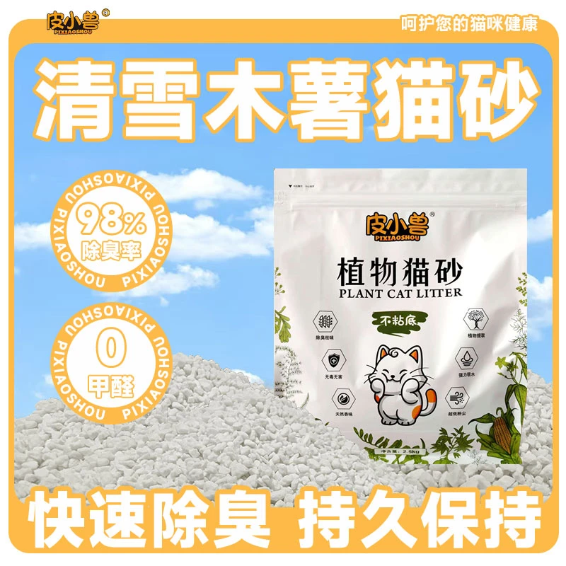 【新品】清雪木薯猫砂除臭抑臭纯植物不沾底快结团结团紧实木薯猫砂