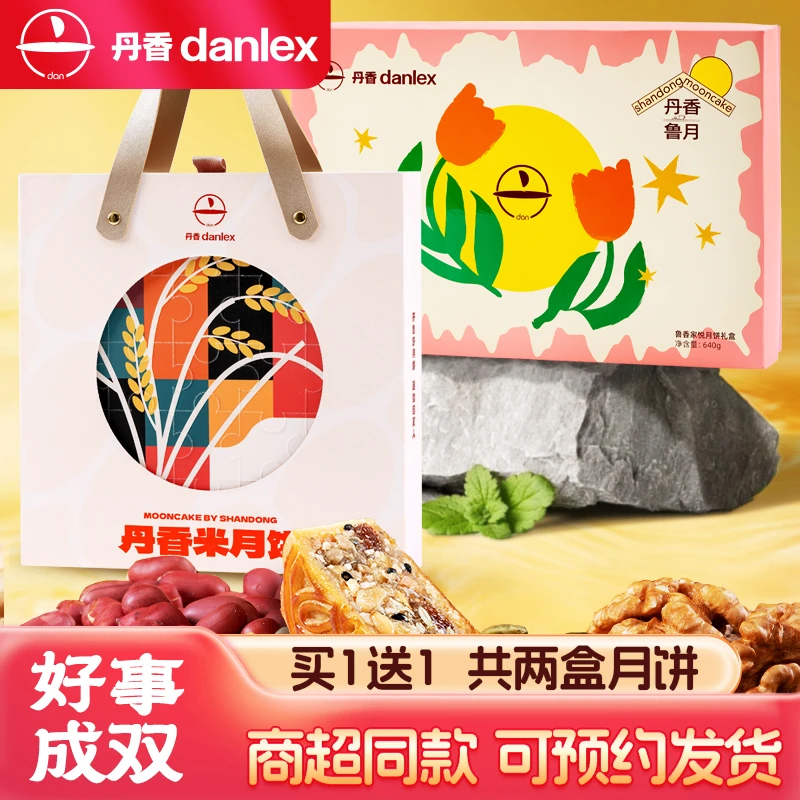 【中秋礼盒】丹香 米月饼礼盒+鲁香家悦月饼套餐组合