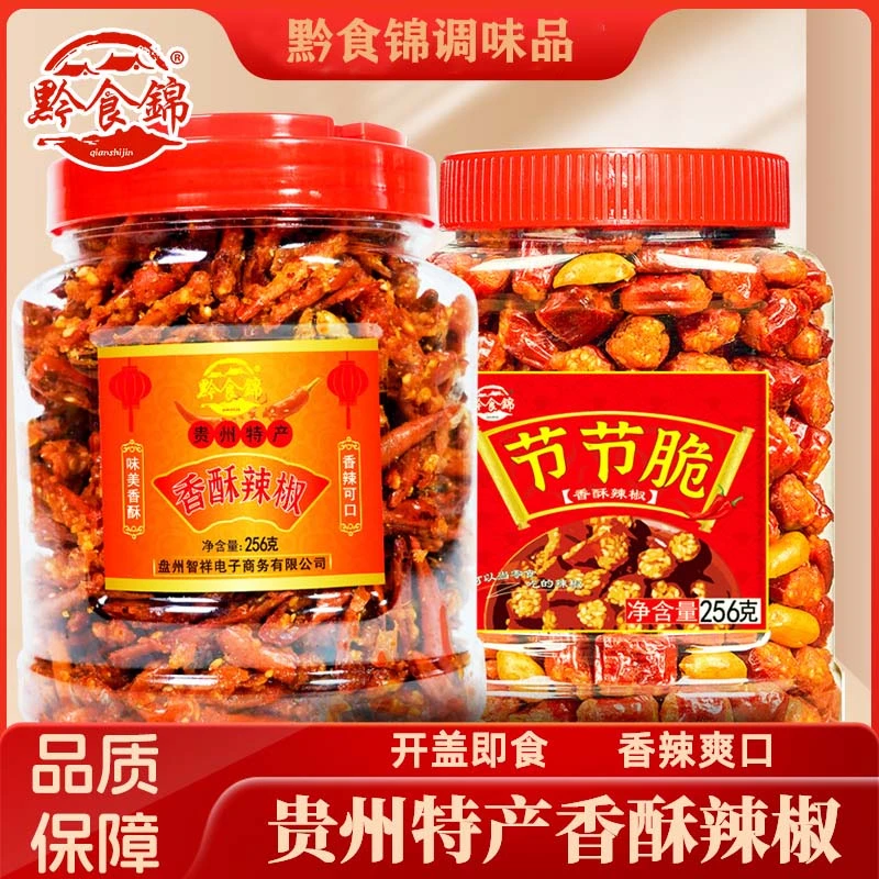 黔食锦香酥辣椒椒香辣脆油炸香酥辣椒干特产小吃香辣辣椒酥辣椒脆