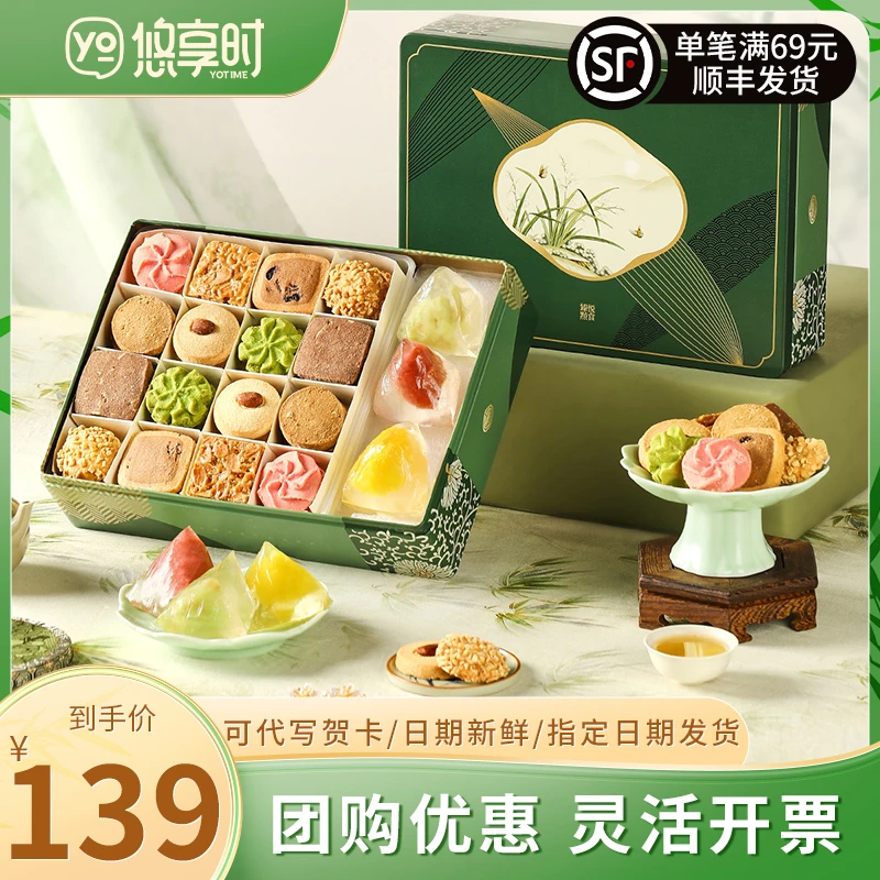 悠享时端午粽享什锦礼盒开袋即食手工曲奇粽子节日伴手礼美味团购