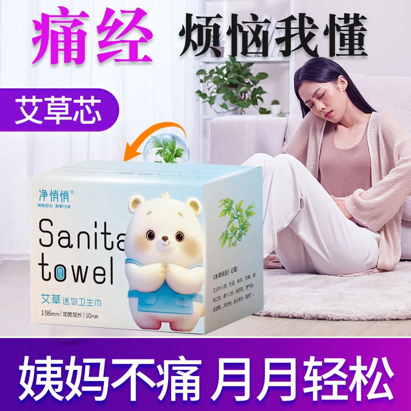 艾草迷你卫生巾超薄透气干爽棉柔亲肤暖宫日用姨妈巾196mm女学生