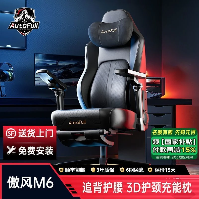 【政府补贴】傲风M6电竞椅人体工学椅电脑椅办公椅新家入住必备家具