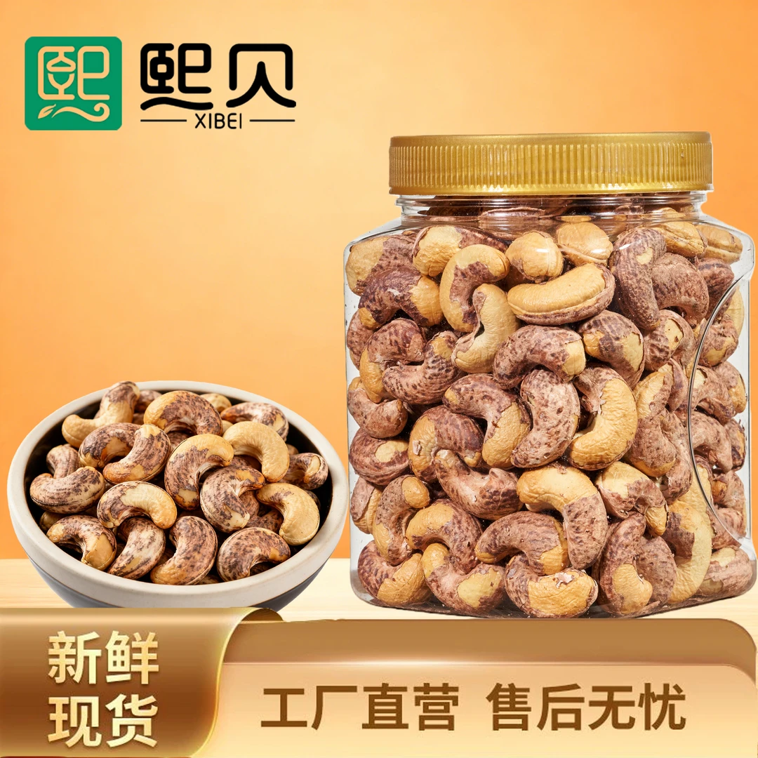 25年新货越南进口紫皮带皮腰果500g罐装虎皮大腰果1斤