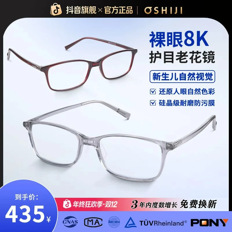 【裸眼8K】护目老花镜清晰色彩高清防紫外线耐磨防蓝光超轻老花镜