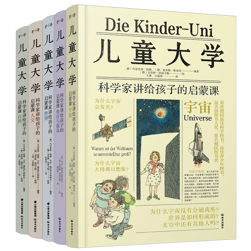 儿童大学（全五册）