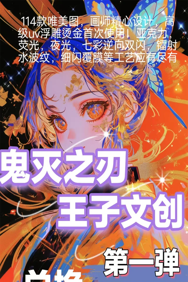 【盲盒】王子文创-鬼灭之刃色纸-蜜璃