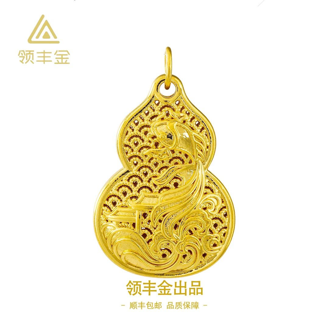 领丰金5D黄金精美轻奢葫芦锦鲤吊坠黄金按克卖HXD066金条价#HX